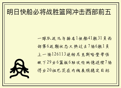 明日快船必将战胜篮网冲击西部前五