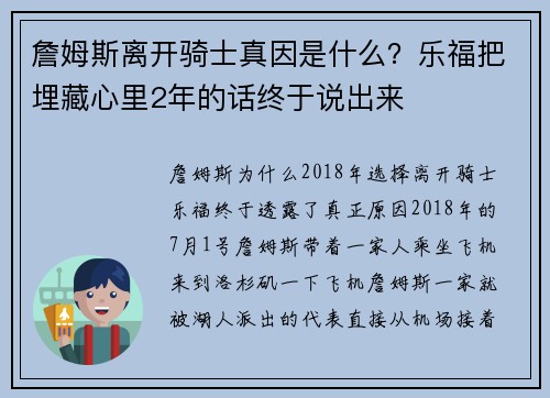 詹姆斯离开骑士真因是什么？乐福把埋藏心里2年的话终于说出来