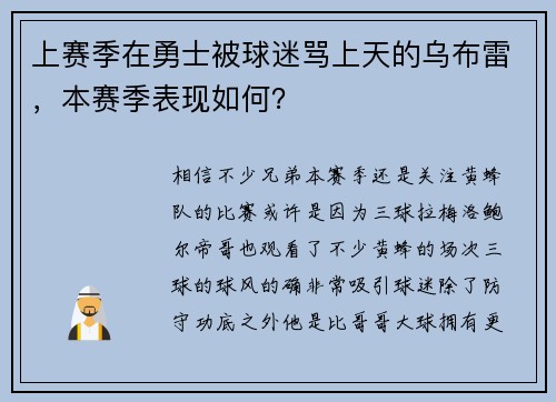 上赛季在勇士被球迷骂上天的乌布雷，本赛季表现如何？