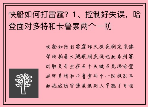 快船如何打雷霆？1、控制好失误，哈登面对多特和卡鲁索两个一防