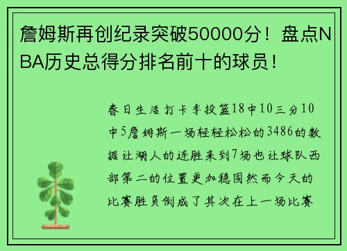 詹姆斯再创纪录突破50000分！盘点NBA历史总得分排名前十的球员！